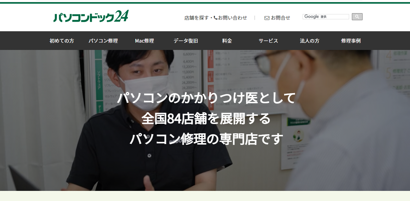 株式会社パソコンドック24の株式会社パソコンドック24:情報システム代行サービス